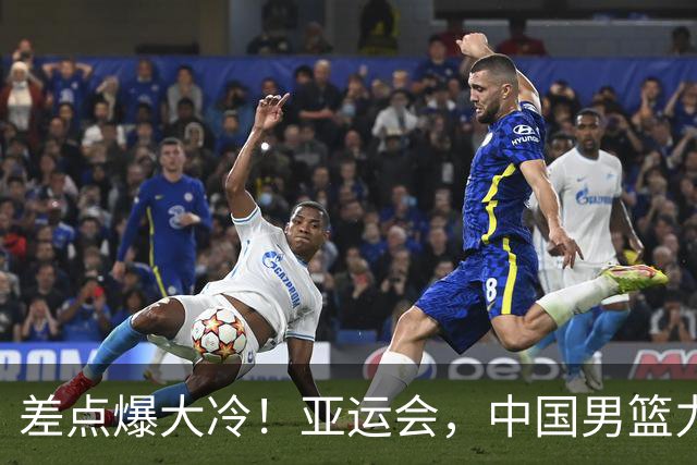 差点爆大冷！亚运会，中国男篮力克沙特，第3支四强！1人6中0低迷