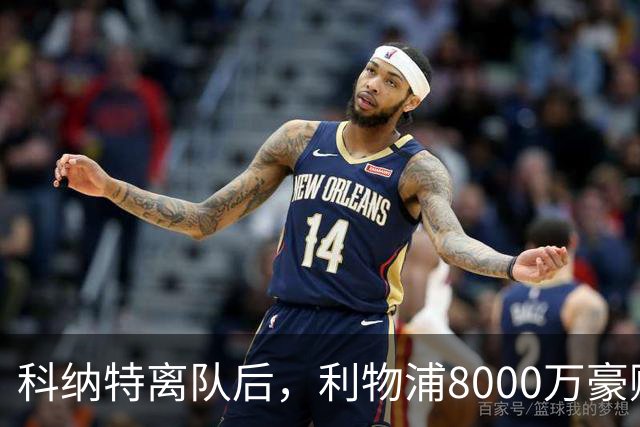 科纳特离队后，利物浦8000万豪购他：21岁雅凯被看作下一位萨利巴